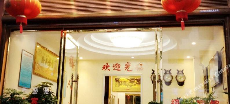 屏南福人宾馆图片