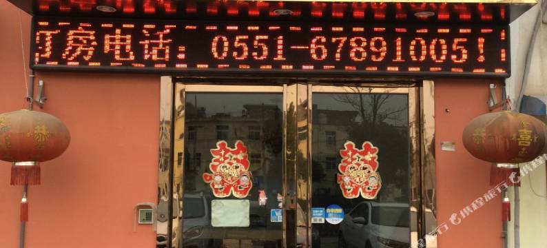 合肥绿萝宾馆图片