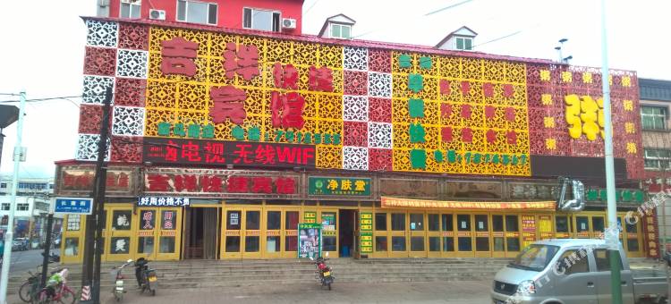 绥滨吉祥快捷宾馆图片