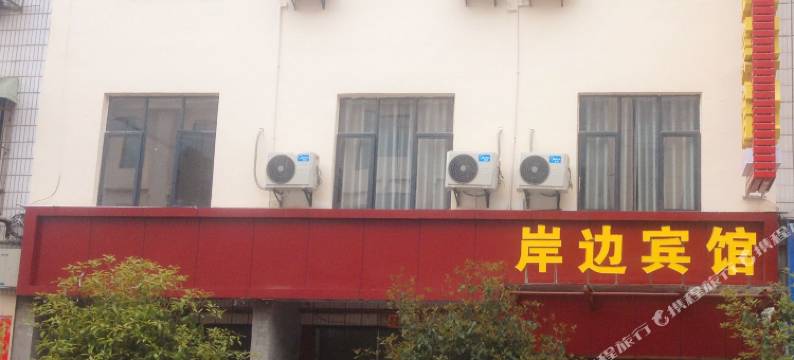 襄阳岸边快捷宾馆图片