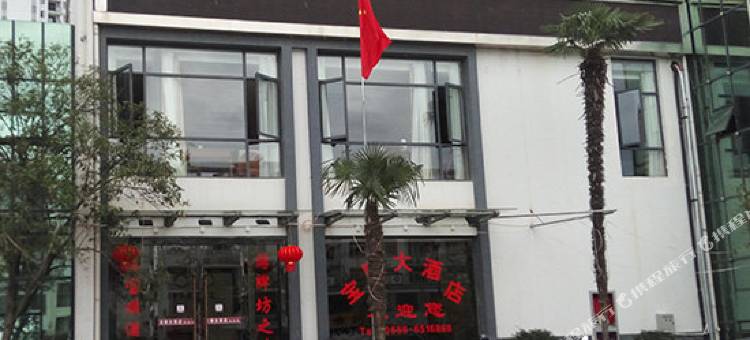 歙县宝顺大酒店图片