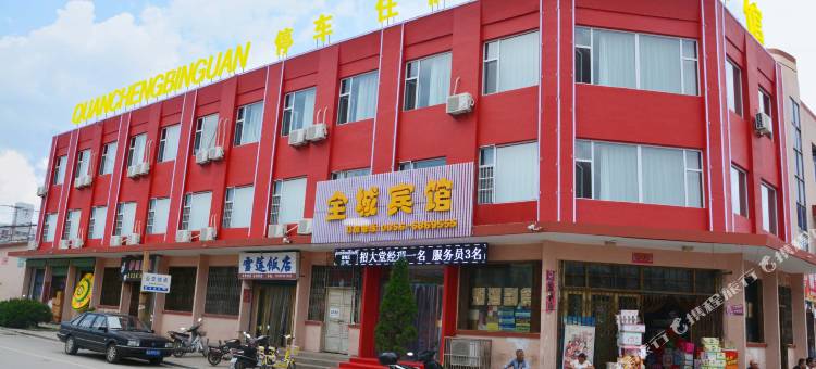陵川全城宾馆图片
