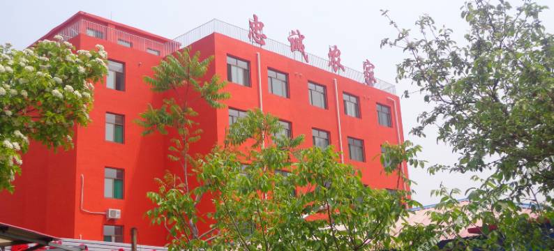 狼牙山忠诚农家院图片