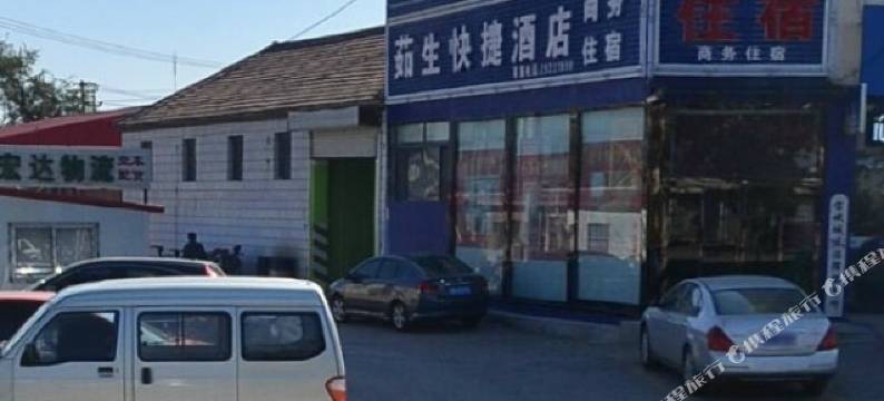 天津茹生快捷酒店图片