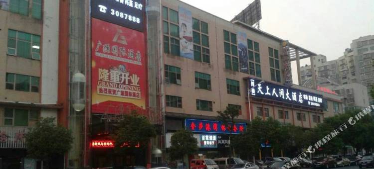 天上人间大酒店(岳阳美食街店)图片