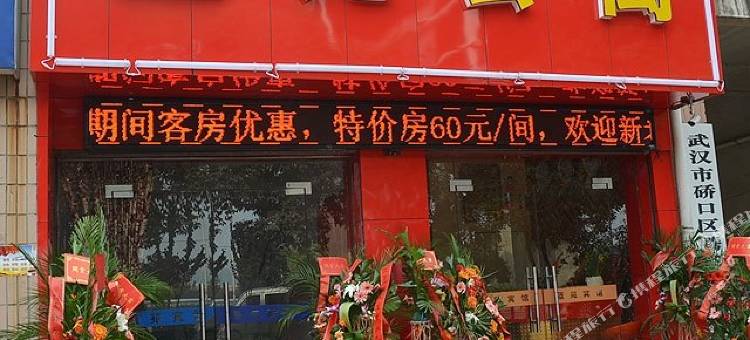 蓝苑公寓(武汉舵落口轻轨站店)图片