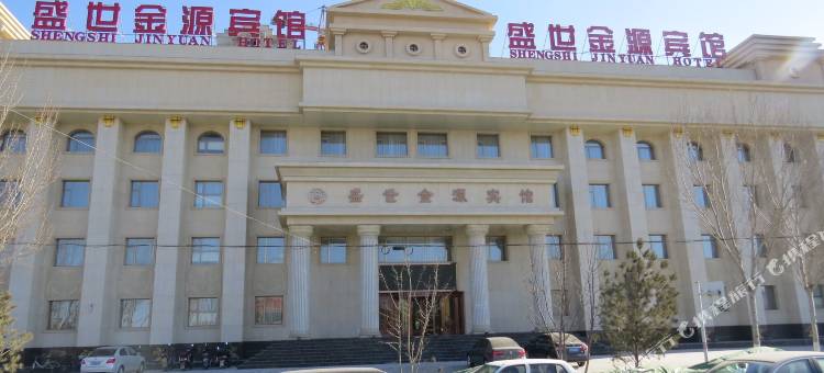 盛世金源宾馆(白城师范学院医学高等专科学校店)图片