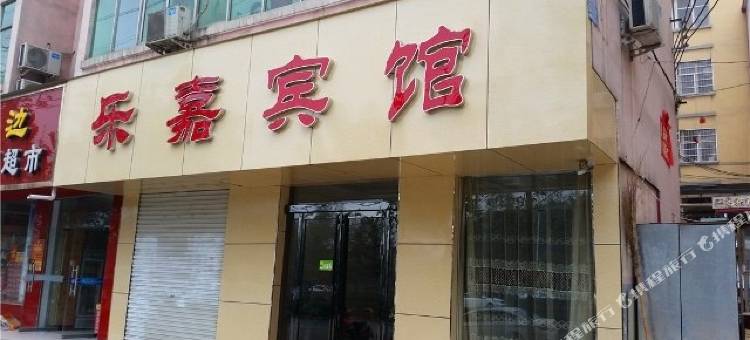 登封乐嘉宾馆图片