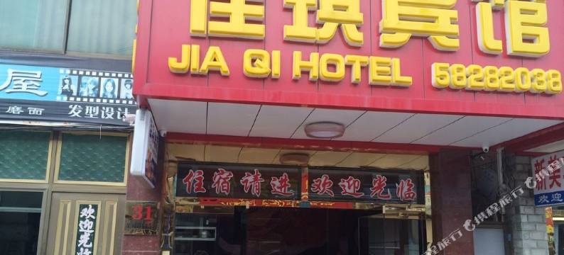 上海佳琪宾馆图片