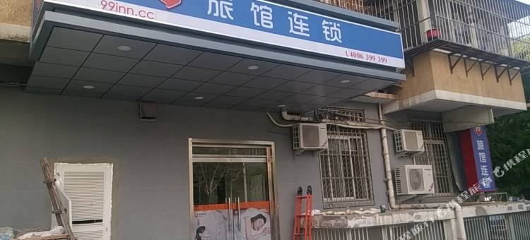 99旅馆连锁(北京新街口积水潭地铁站店)图片