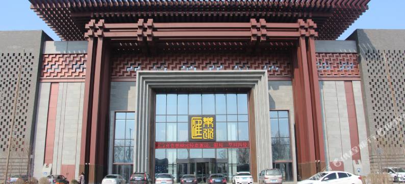 盘锦乐水汇温泉假日酒店图片