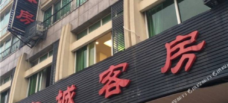 杭州府城客房图片