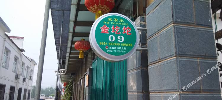 阳城金圪坨09号农家乐图片