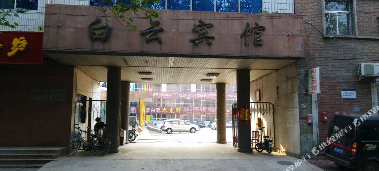 邢台白云宾馆图片