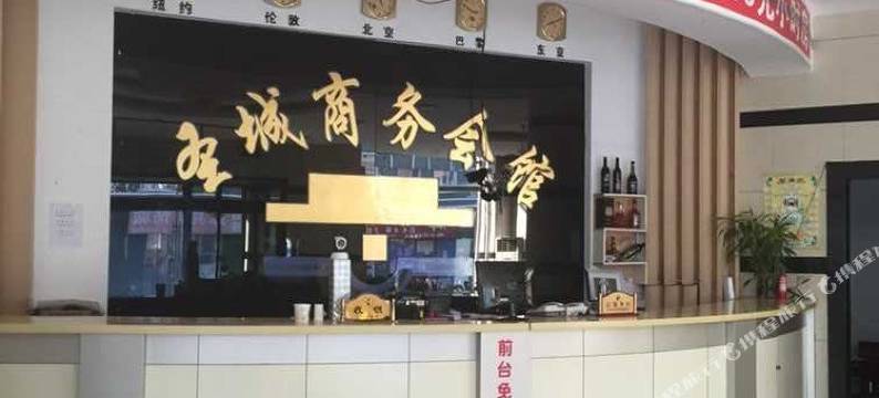 通河圣城商务会馆图片