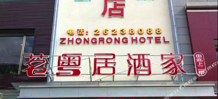 广州中荣酒店(中新地铁站店)图片