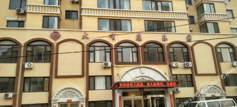 大连大有宾馆图片