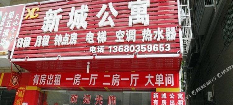 珠海新城公寓图片