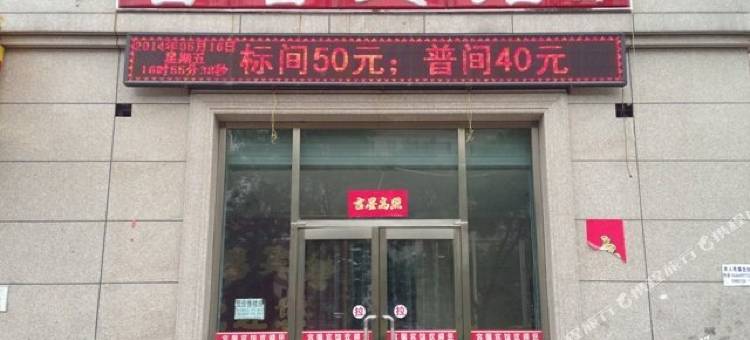 容馨宾馆(朔州二部)图片