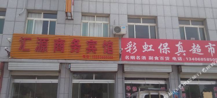 禹城汇源商务宾馆图片