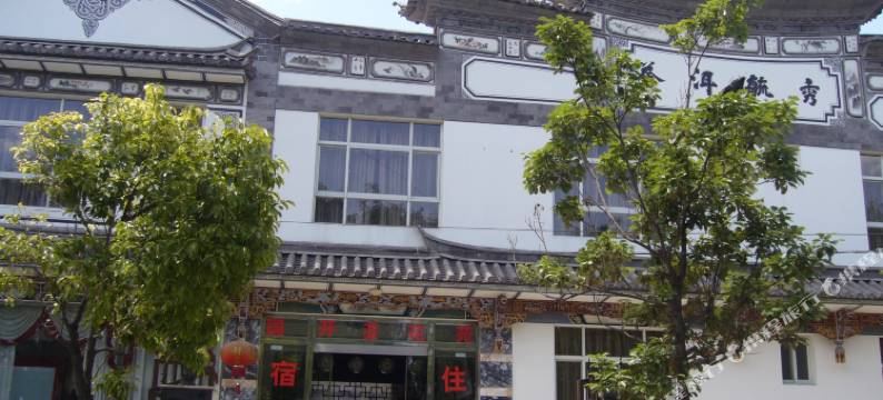 大理国开花苑宾馆图片