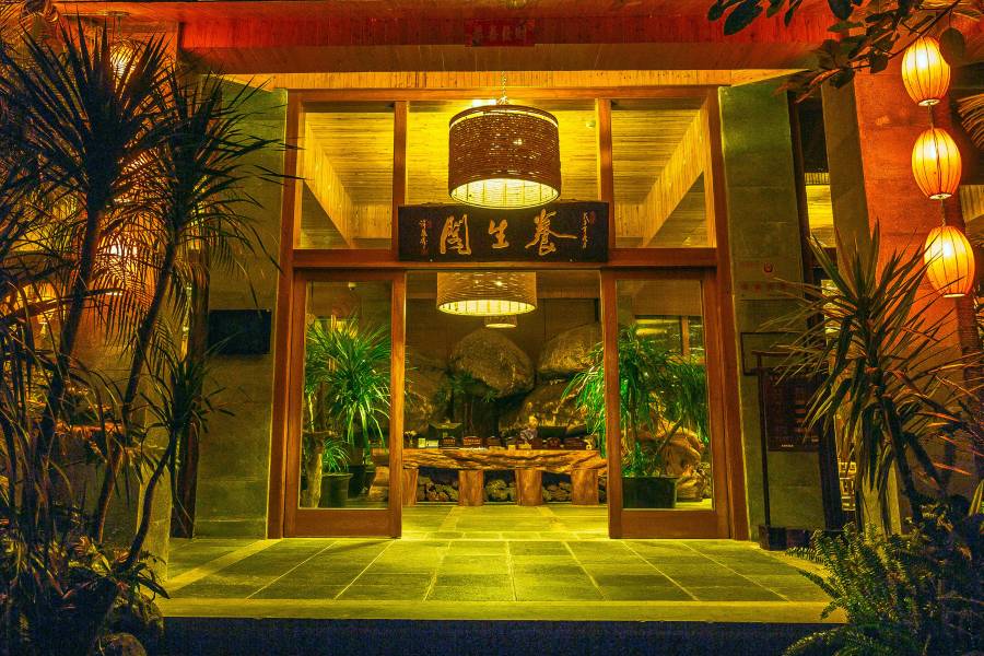 騰衝熱海温泉度假酒店·養生閣