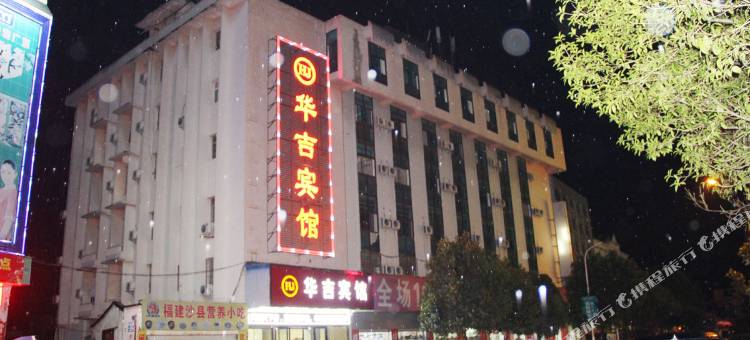 陇川华吉宾馆图片