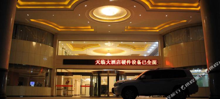 日喀则天临大酒店图片