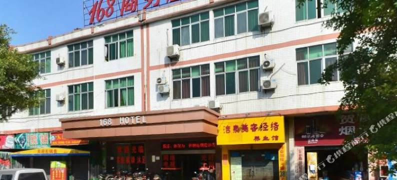 佛山168商务酒店图片