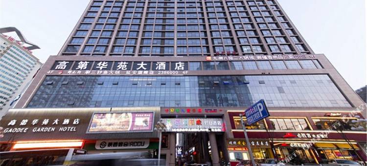延安高第华苑大酒店(中心街宝塔山店)图片