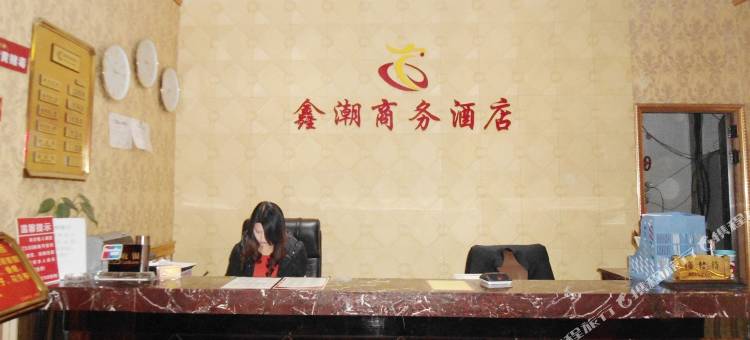 福州马尾鑫潮商务酒店图片