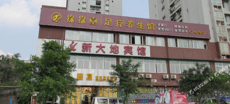 新大地宾馆(重庆江北鱼嘴店)图片