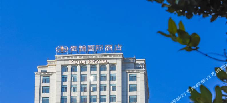 建湖御锦国际酒店图片