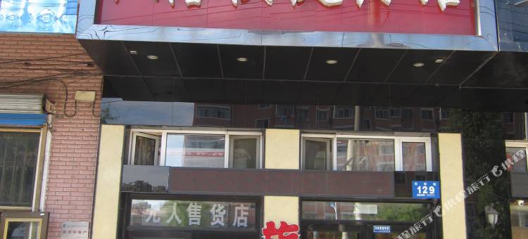 汉格快捷宾馆(牡丹江市第二人民医院店)图片