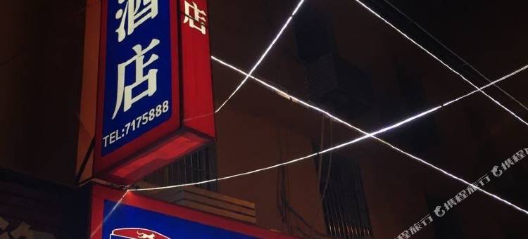 安福汉廷快捷宾馆图片