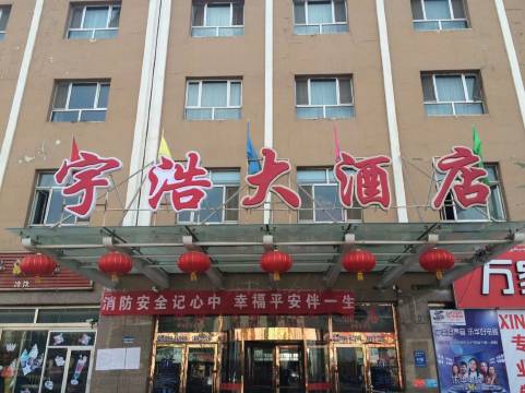 巩留宇浩大酒店