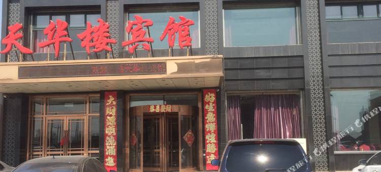 辽阳县天华楼宾馆图片