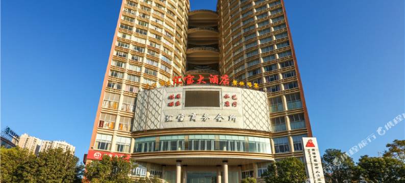 曲靖汇宝大酒店图片