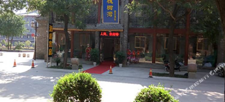 扶风槐树湾假日酒店图片