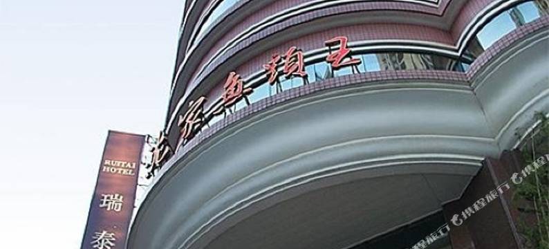 瑞泰酒店(上海静安店)图片