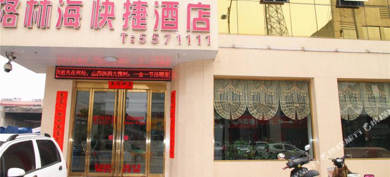 格林海连锁酒店(洪洞牛站街店)图片