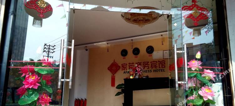 重庆家芳商务宾馆图片