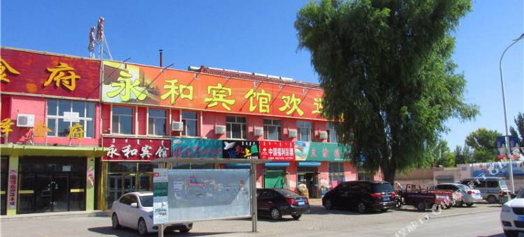 阿鲁科尔沁旗永和宾馆图片