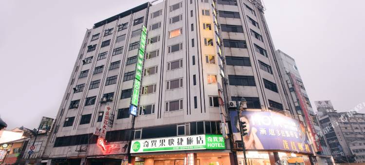 奇异果快捷旅店(台中中正店)图片