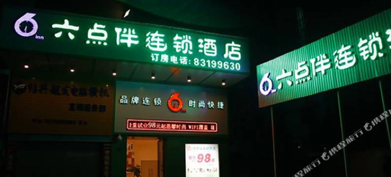 六点伴连锁酒店(东莞大朗店)图片
