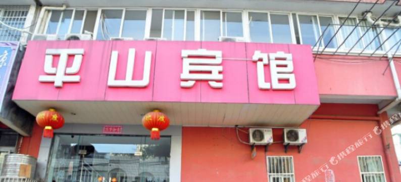 马鞍山平山宾馆图片