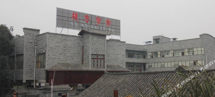 成都崇宁客栈图片