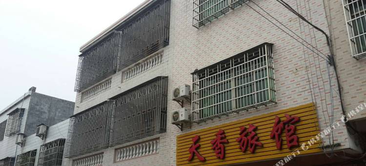 万宁天香旅馆图片