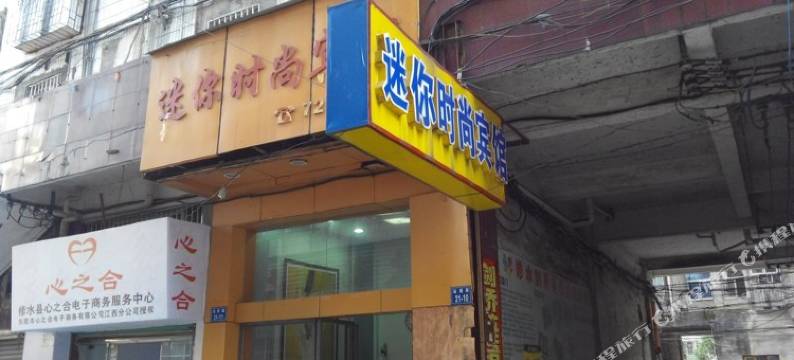 修水迷你时尚宾馆图片