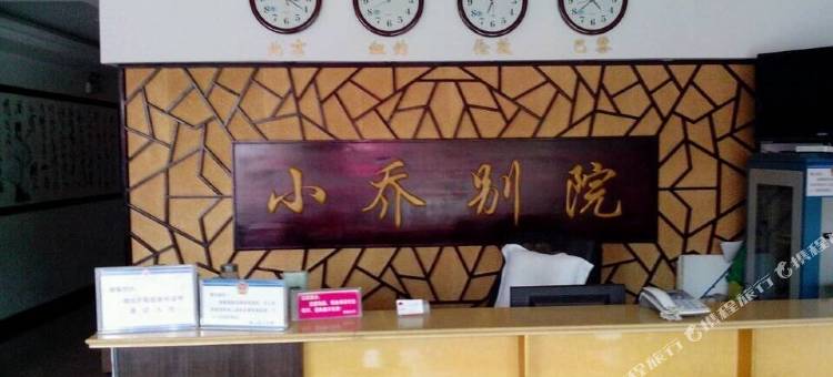 潜山小乔别院假日酒店图片